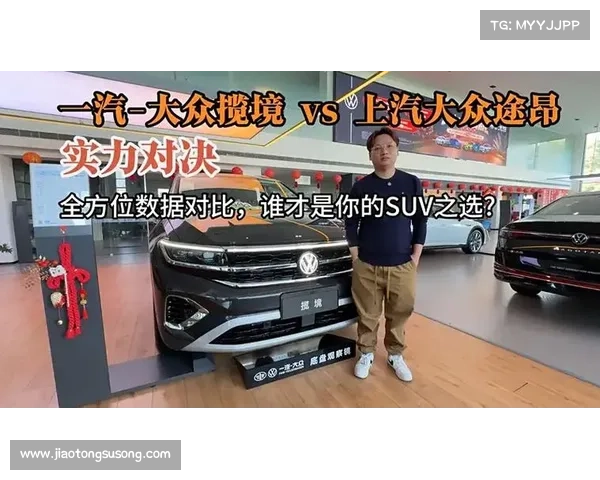 亲兄弟才能明算账，揽境途昂到底谁更适合我？